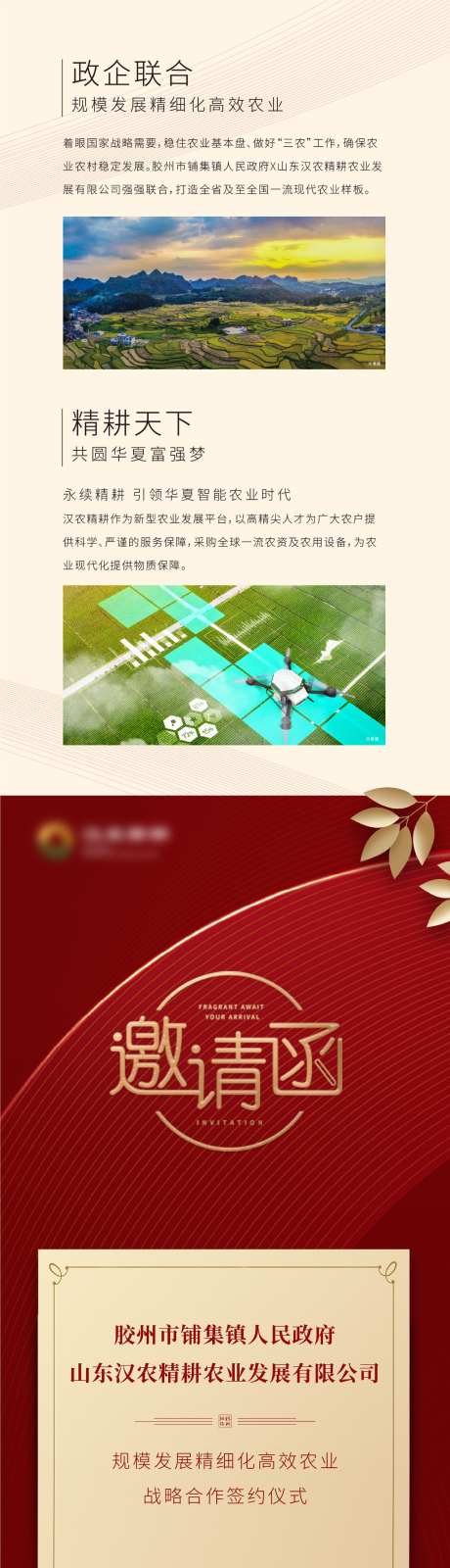 红色创意邀请函长图