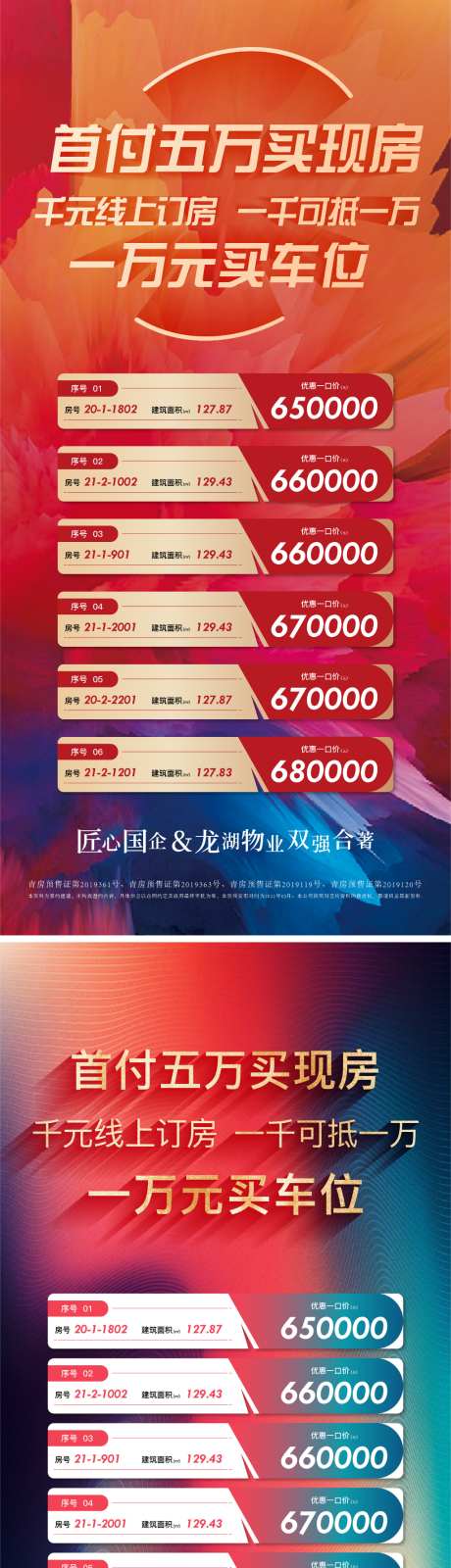 地产特价房海报