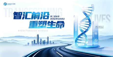医学创新峰会主背景