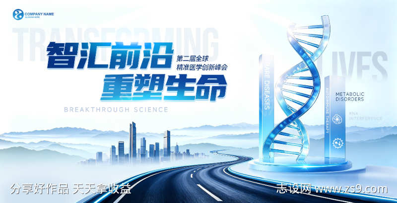 医学创新峰会主背景