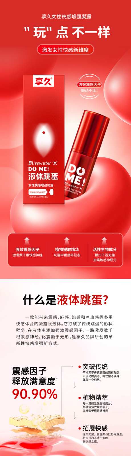 女性成人用品快感增强凝露详情页