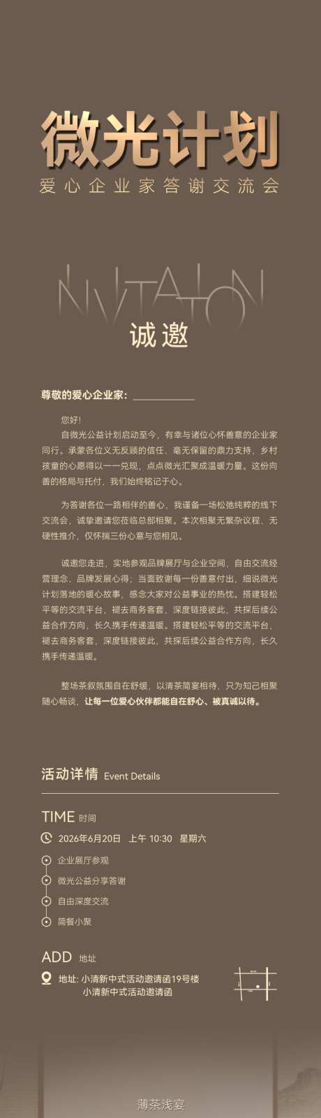 小清新中式活动邀请函