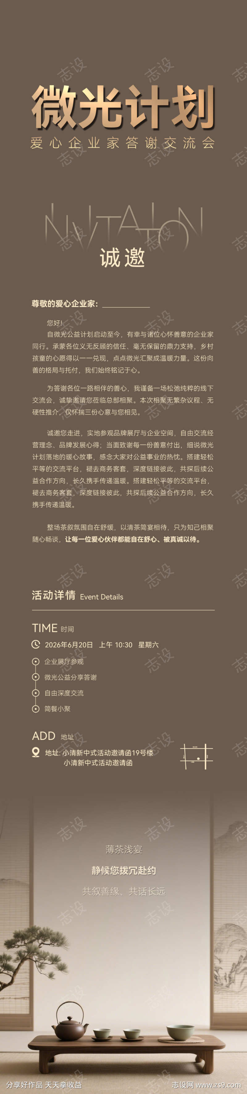 小清新中式活动邀请函