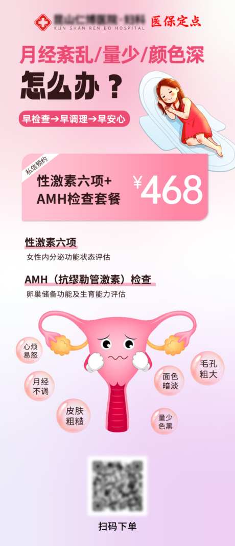 妇科女性月经不调性激素六项备孕检查