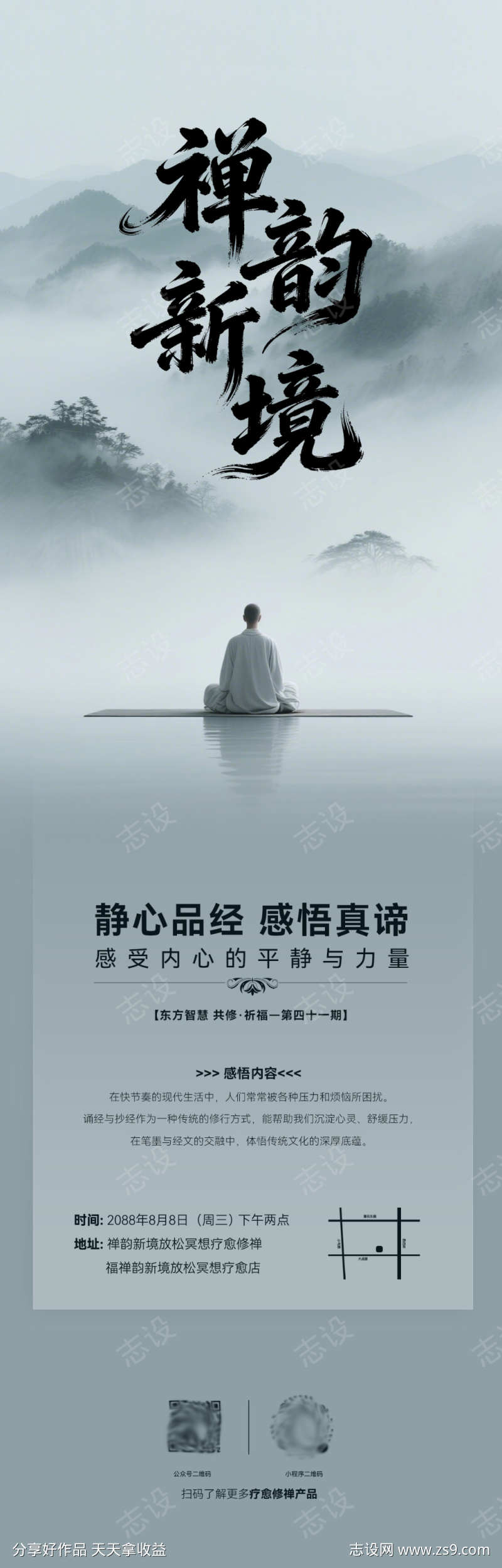 禅韵新境放松冥想疗愈修禅全屏海报