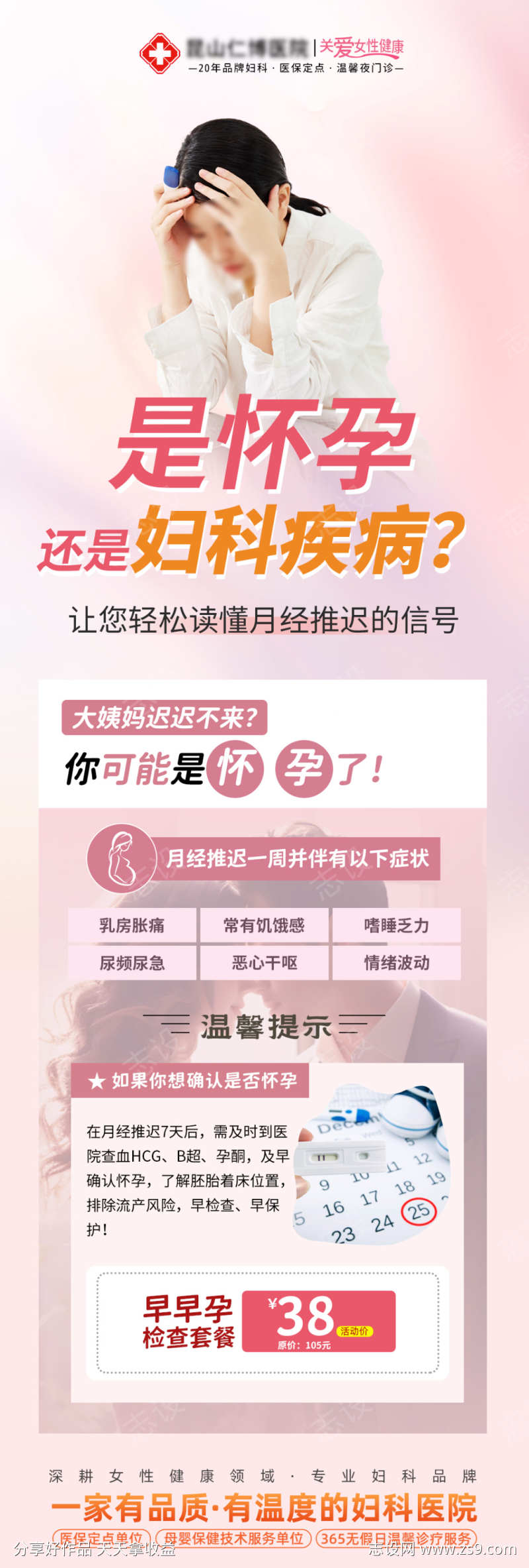 早孕早早孕怀孕检查