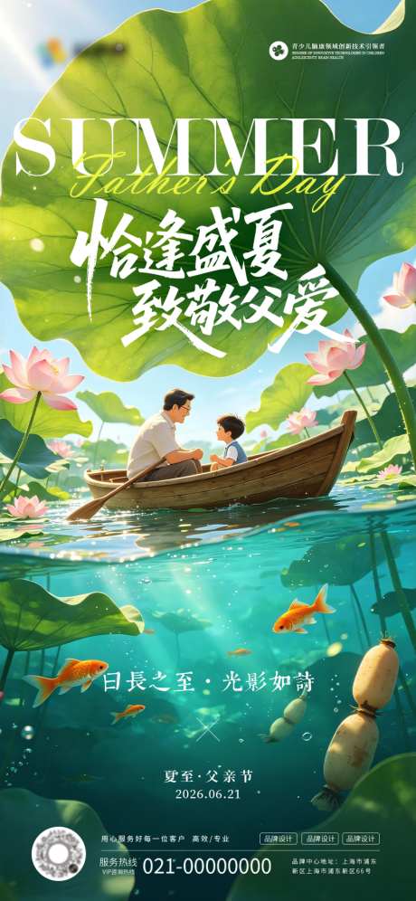 恰逢盛夏致敬父爱