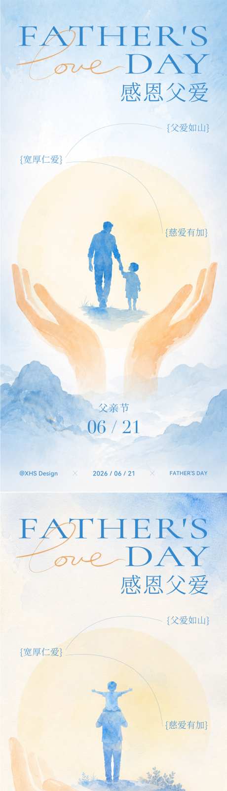 父亲节创意海报