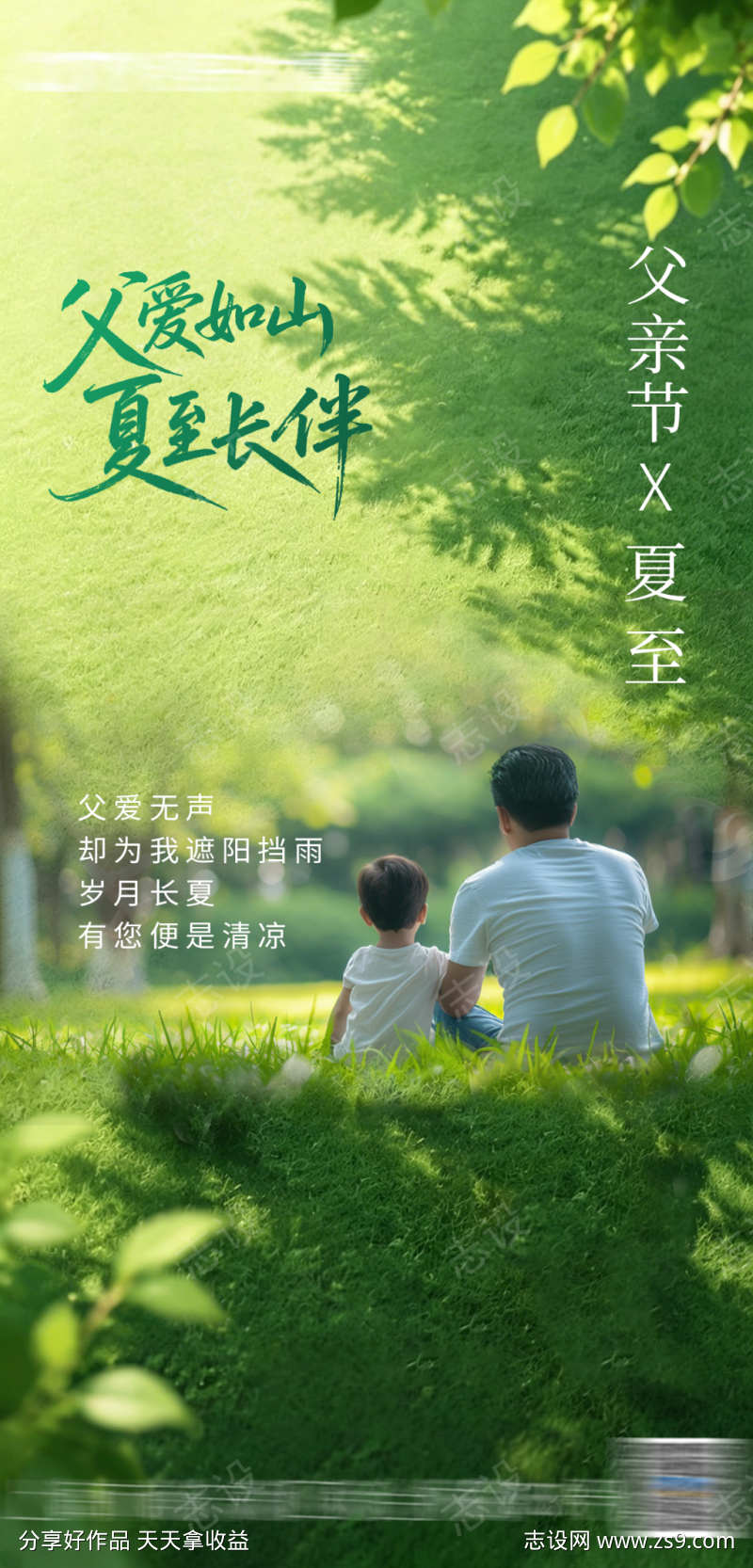 父亲节夏至