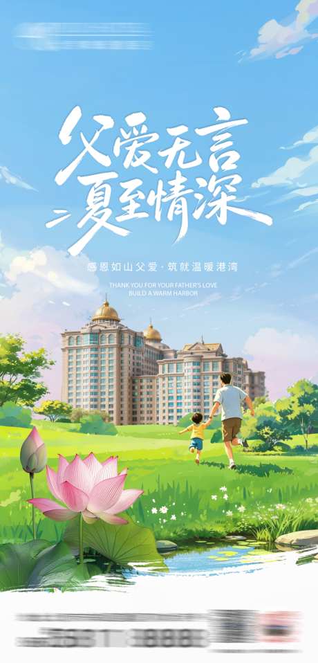 夏至遇见父亲节