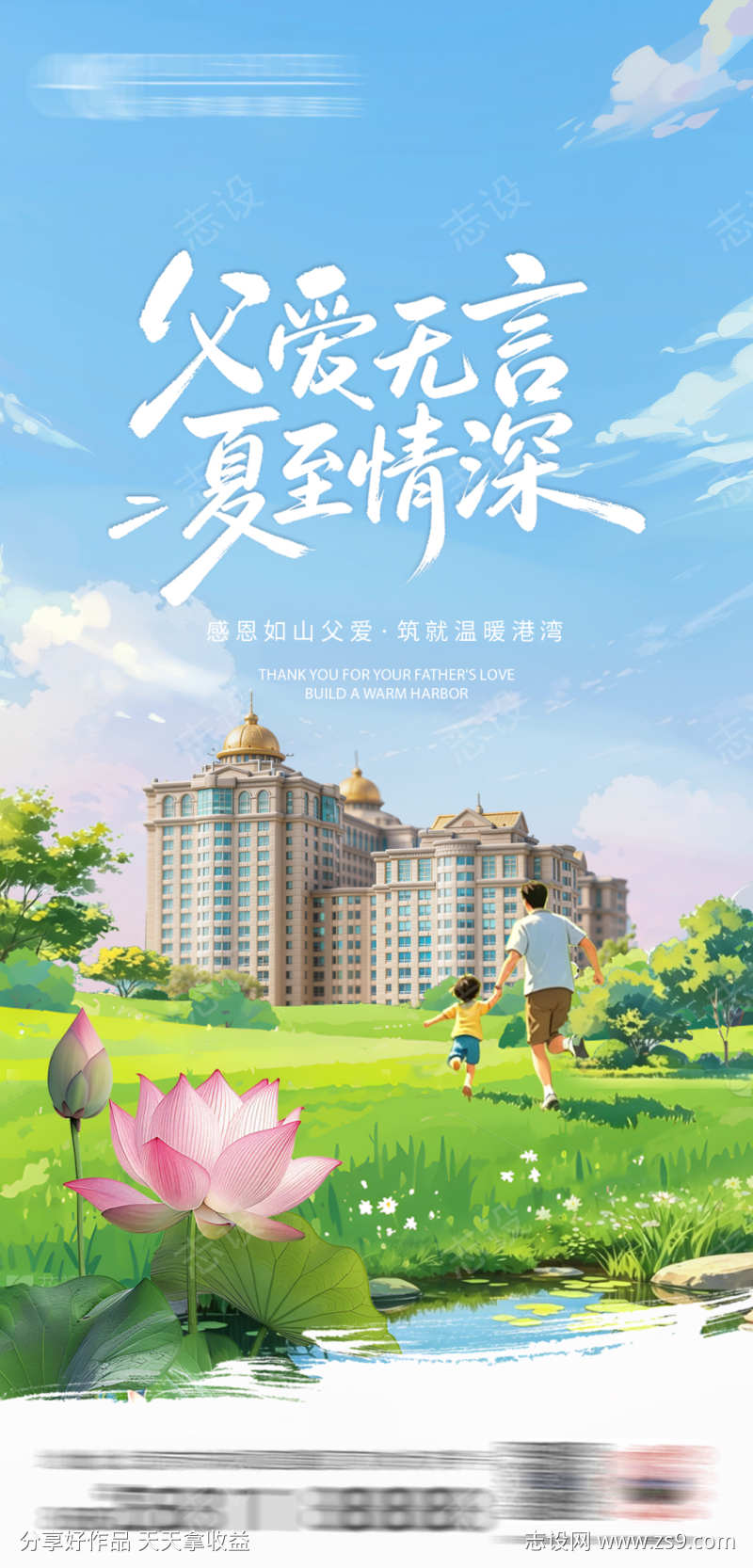 夏至遇见父亲节