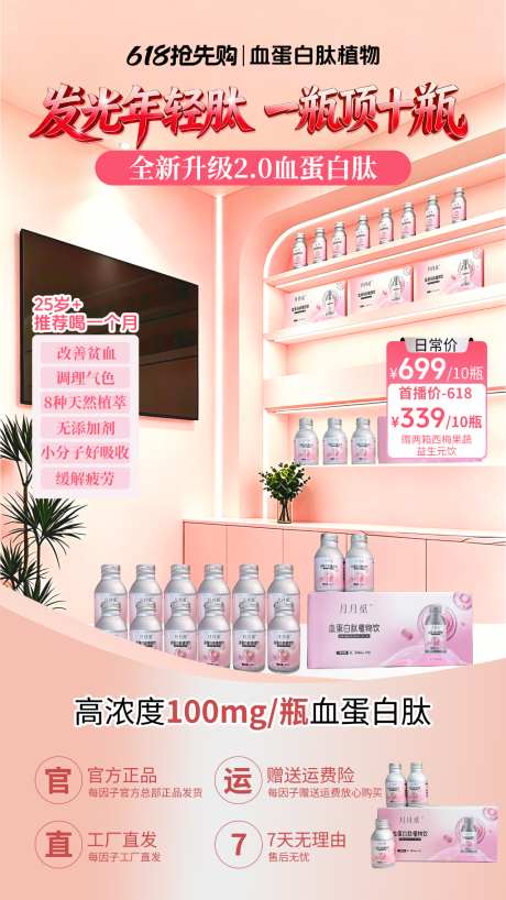 618直播间贴片