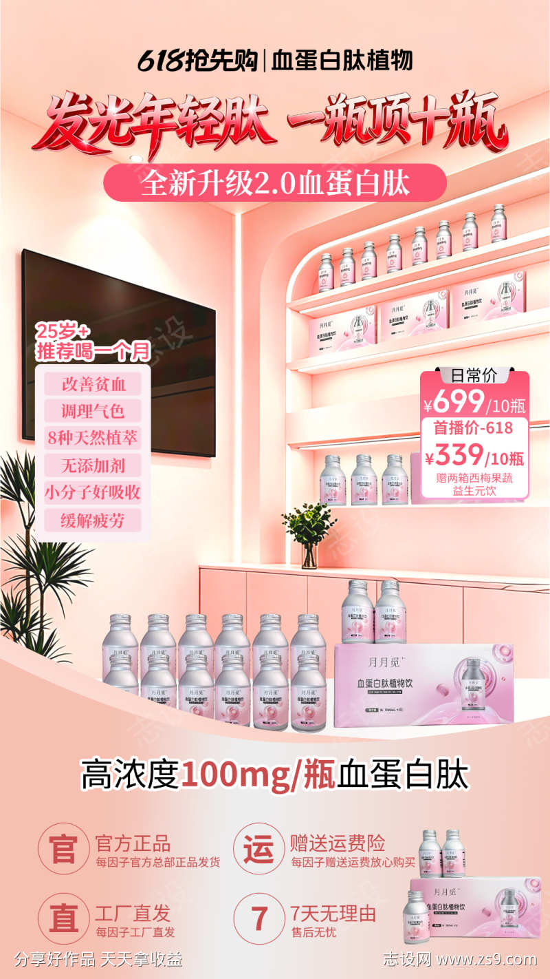 618直播间贴片