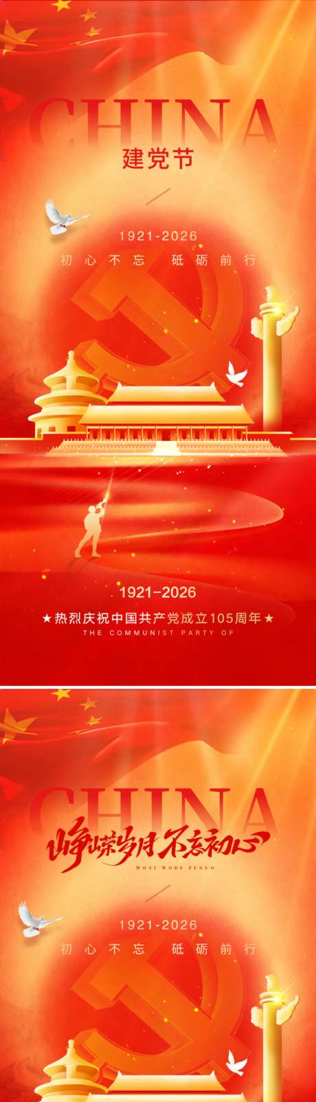 建党节海报系列