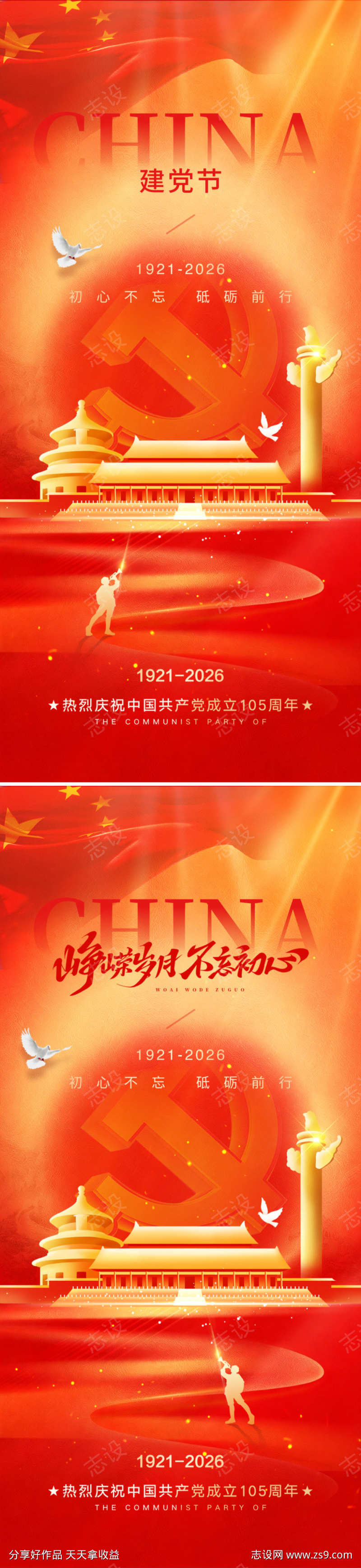 建党节海报系列