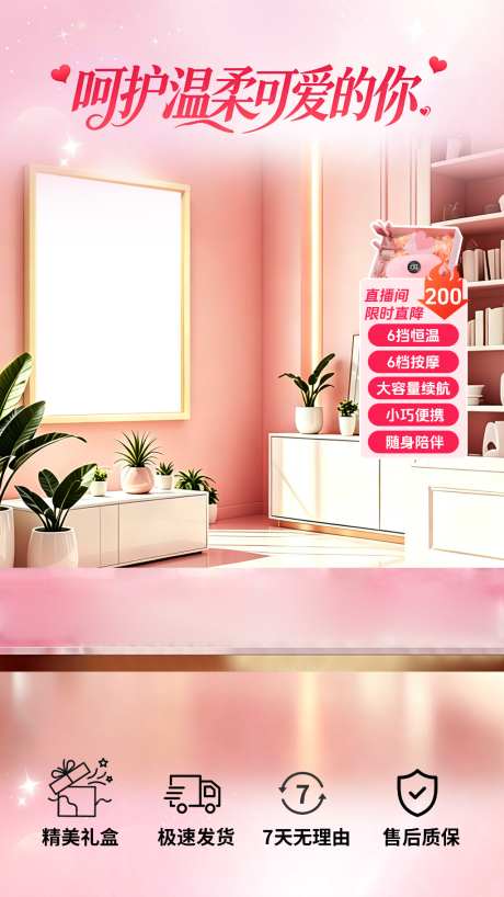 温馨产品直播间