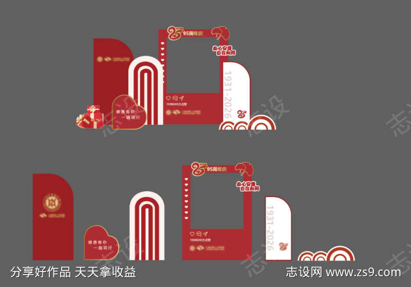 周年庆拍照打卡墙