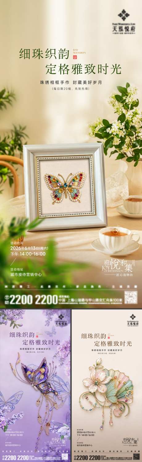 珠绣活动海报