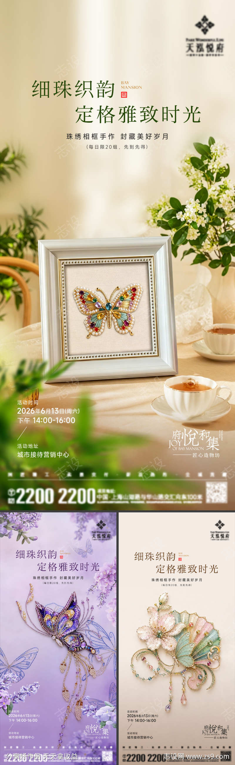 珠绣活动海报