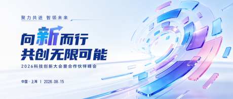 科技会议主视觉