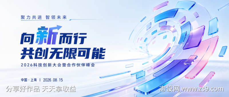 科技会议主视觉