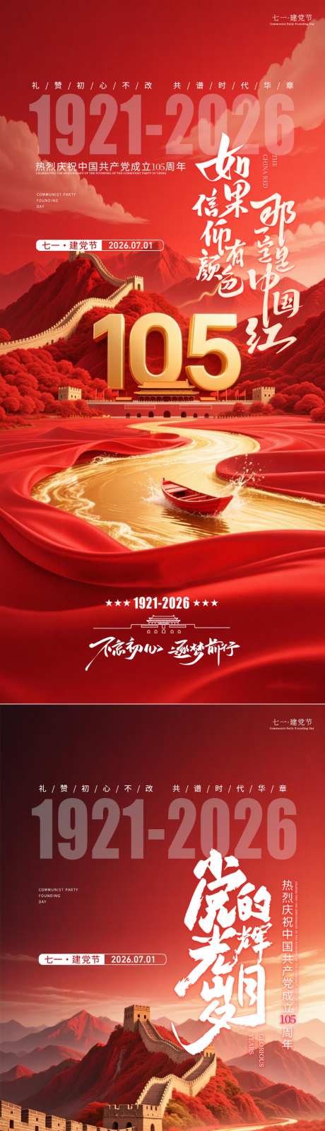 七一建党节日创意祝福海报_源文件下载_PSD格式_1024X2216像素-建党,竖版,海报-作品编号:2026062109085330-志.设’网