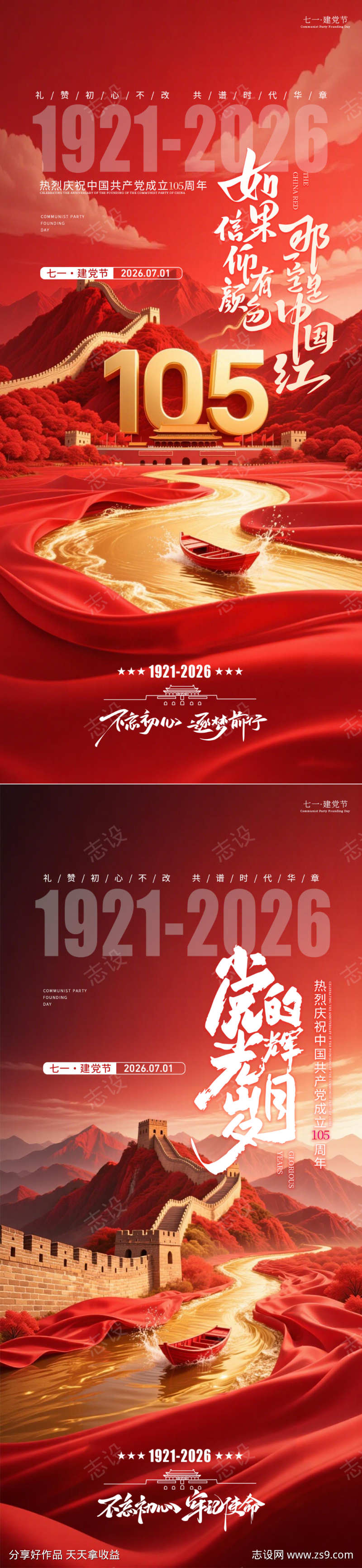七一建党节日创意祝福海报