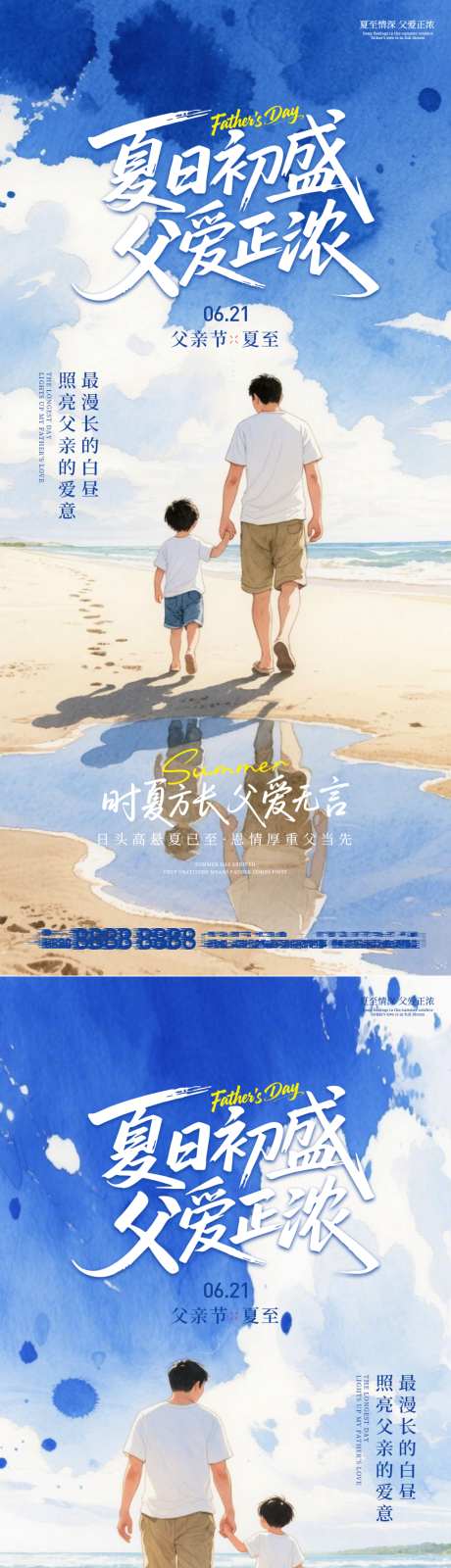 父亲节夏至卡通手绘风祝福海报