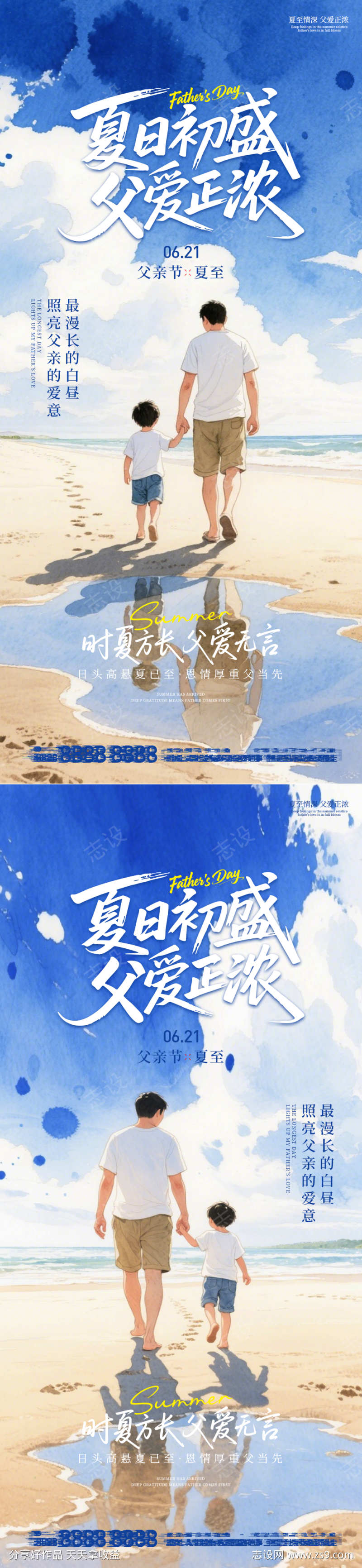 父亲节夏至卡通手绘风祝福海报