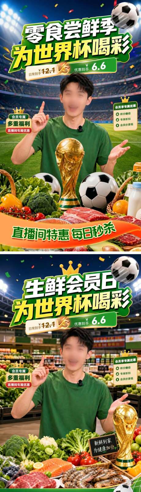 直播间世界杯足球超市零售零售生鲜途昂哦会_源文件下载_PSD格式_1024X3660像素-海报,电商,会员日-作品编号:2026062010004761-志`设˯网