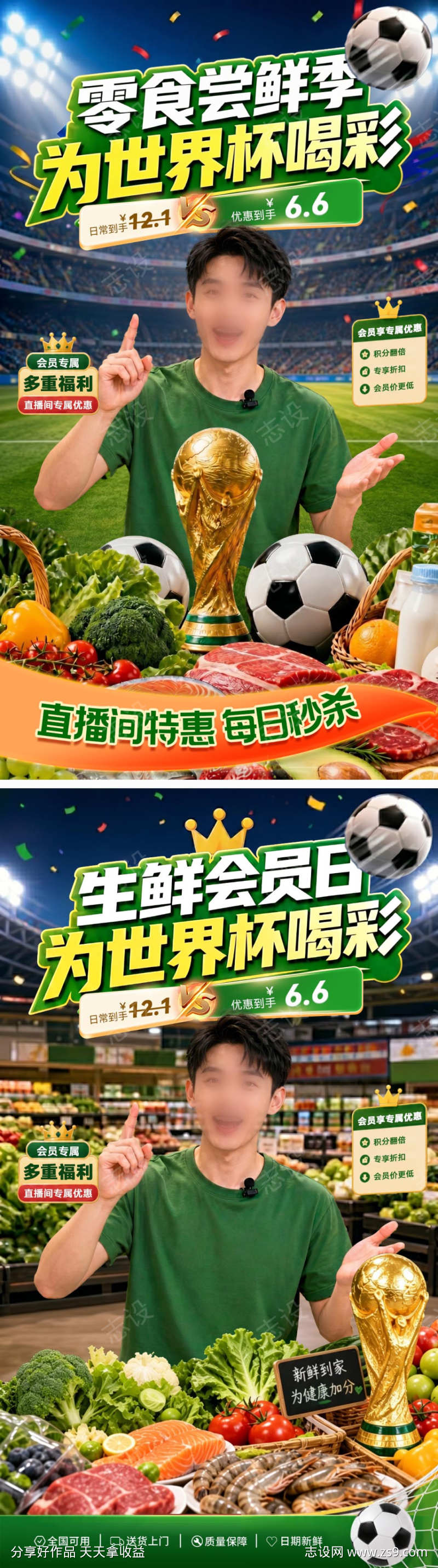 直播间世界杯足球超市零售零售生鲜途昂哦会