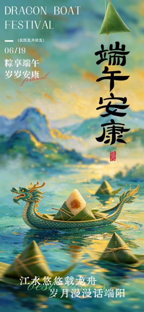 五月五过端午节