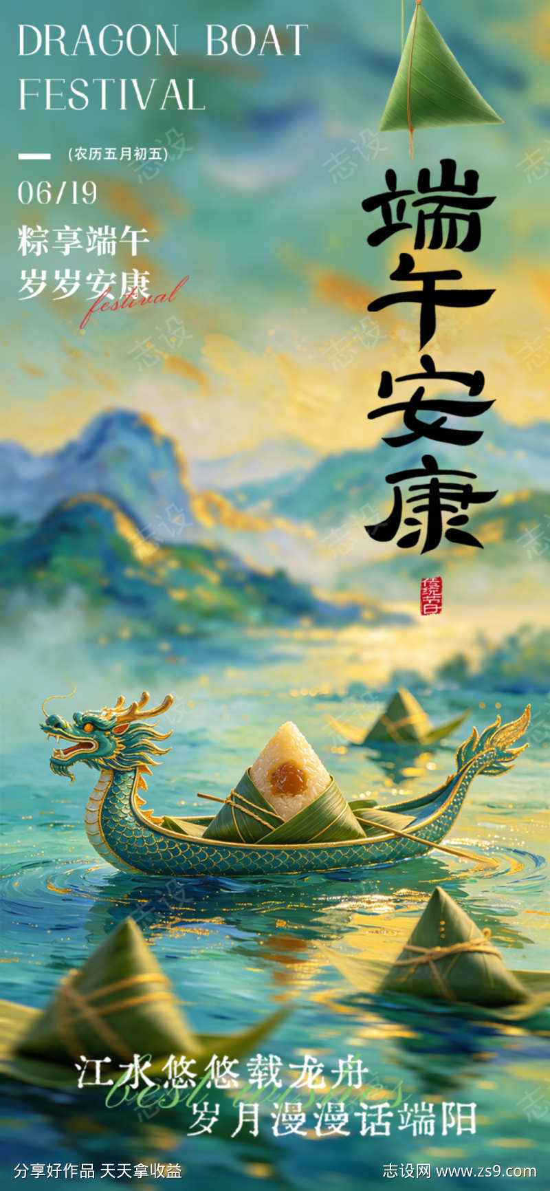 五月五过端午节