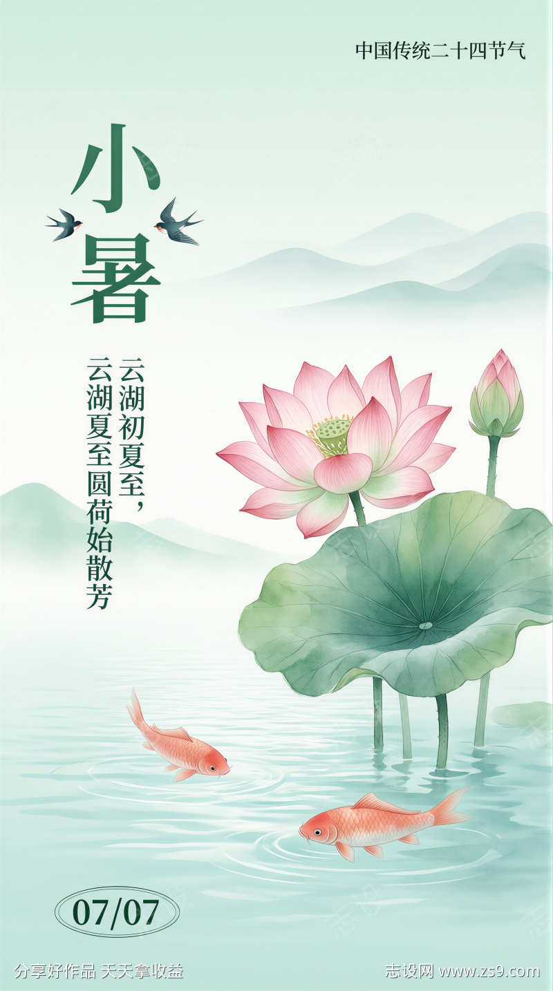 小暑海报插画节日传统海报