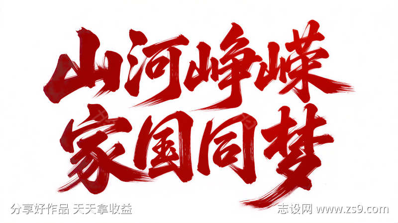 建党节艺术字