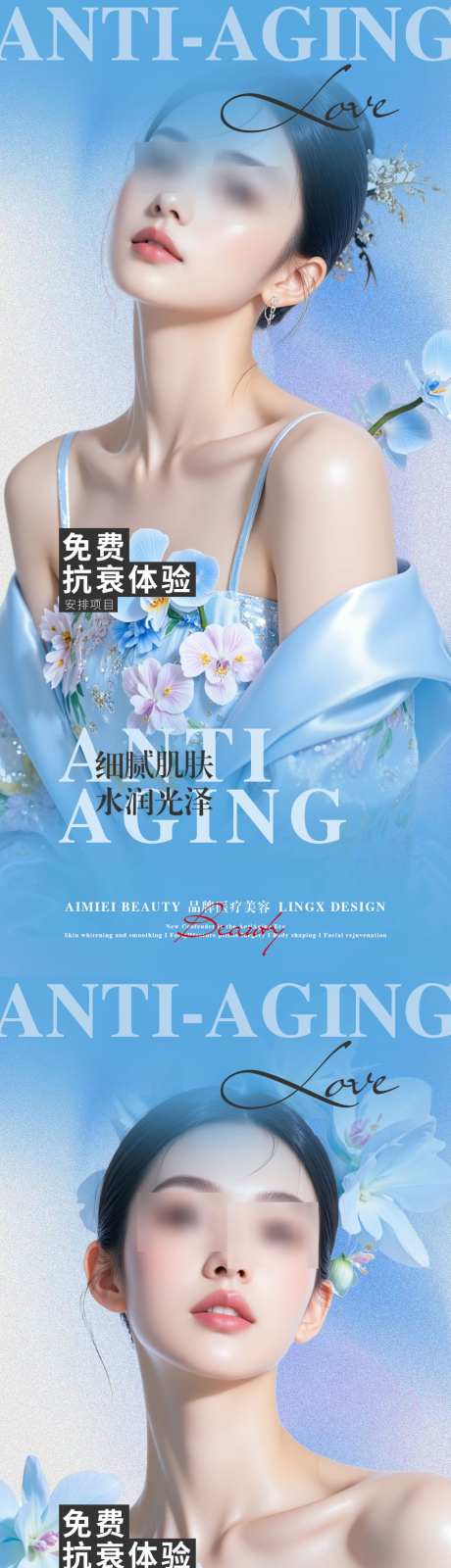 医美美妆肌肤水润光泽