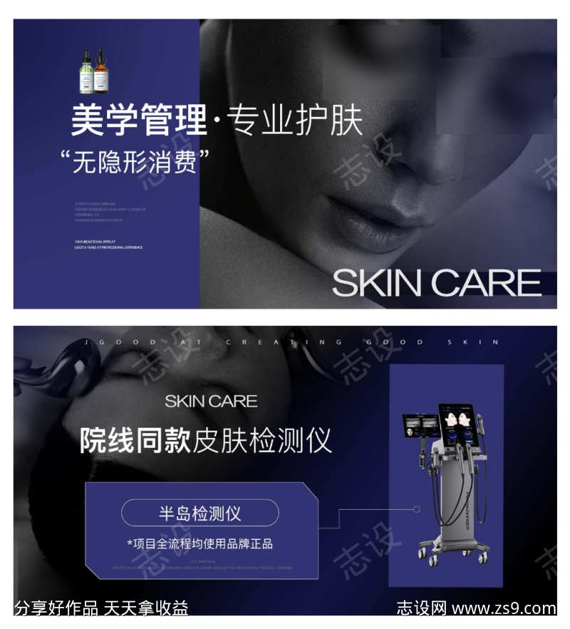 高级感美容轮播图