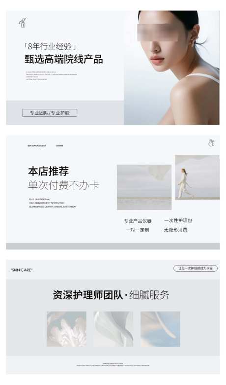 高级感美容轮播