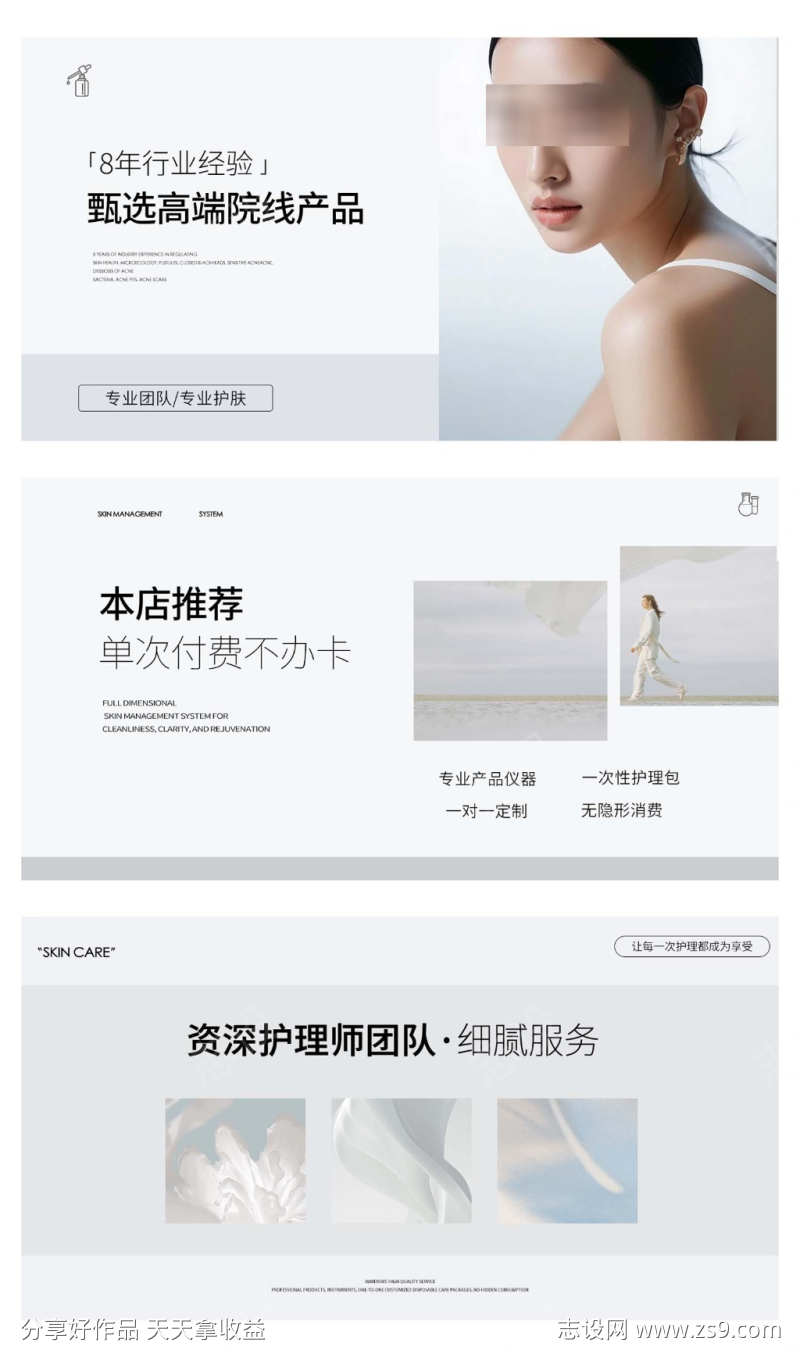 高级感美容轮播