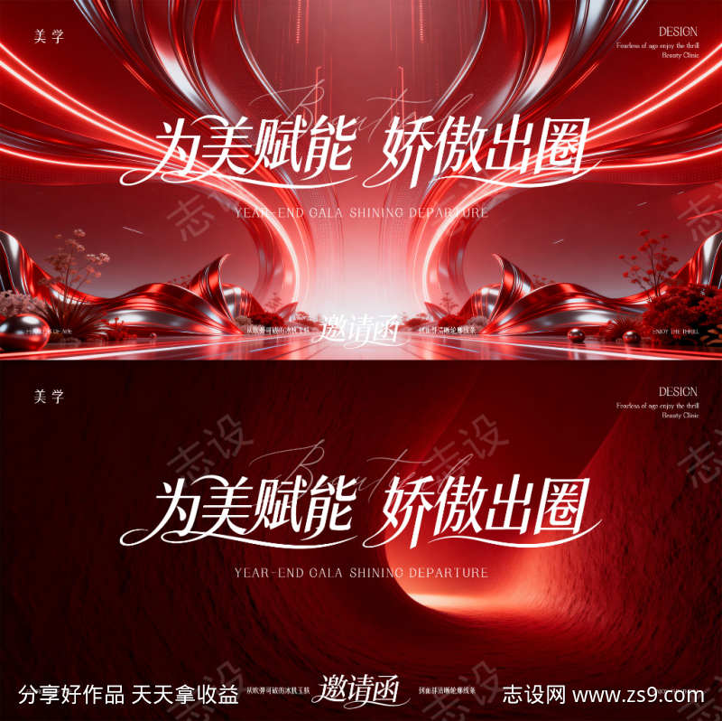 医美主形象