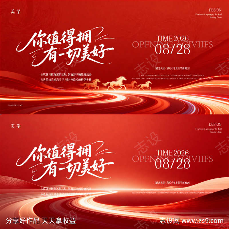 医美邀请函