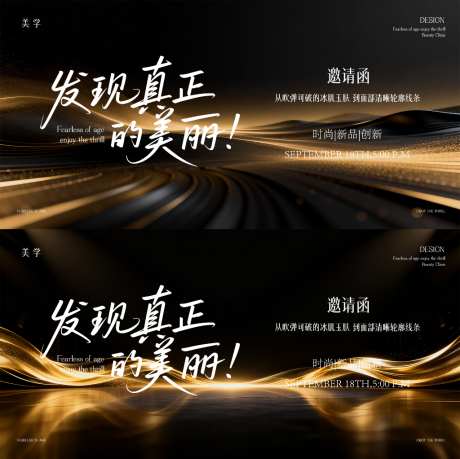 医美邀请函
