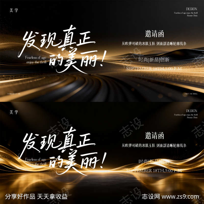 医美邀请函