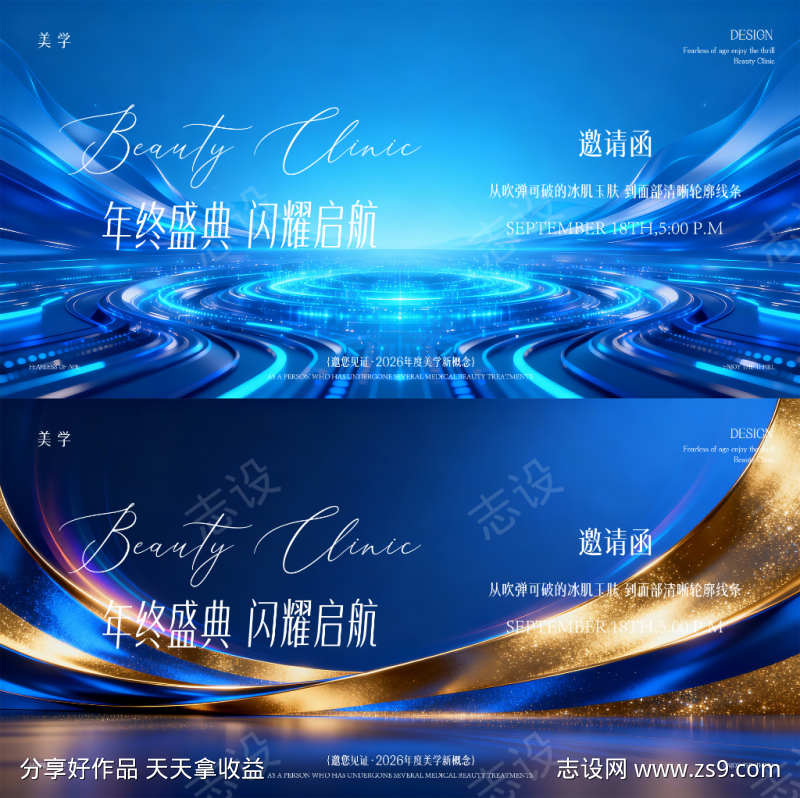 医美邀请函