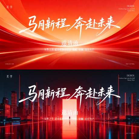 医美邀请函