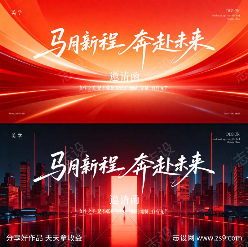 医美邀请函