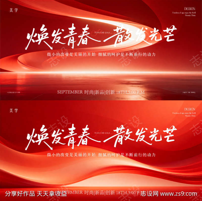 医美邀请函