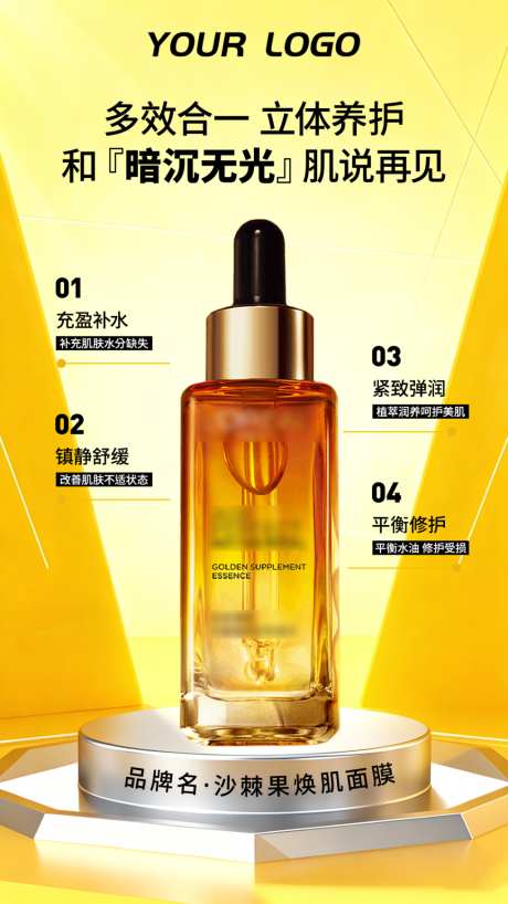 黄色质感护肤化妆品海报_源文件下载_PSD格式_1024X1820像素-产品,精华液,化妆品-作品编号:2026062110595724-志ʹ֣֤֚֫֗ׄ设ˈ̹网