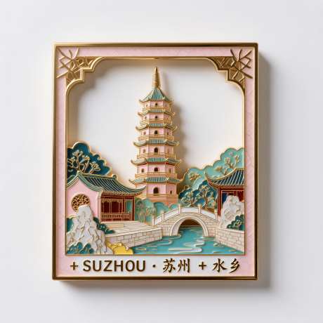 苏州虎丘塔冰箱贴