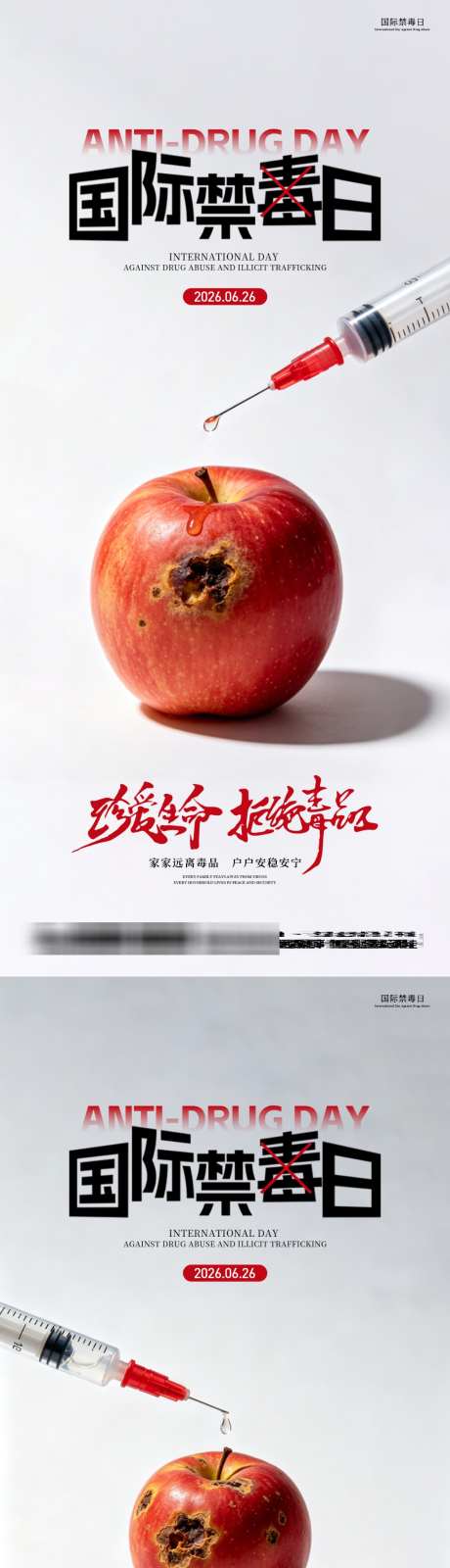 626国际禁毒日公益宣传海报